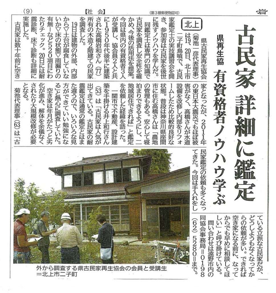 岩手日日新聞に掲載いただきました | 一般社団法人岩手県中央古民家